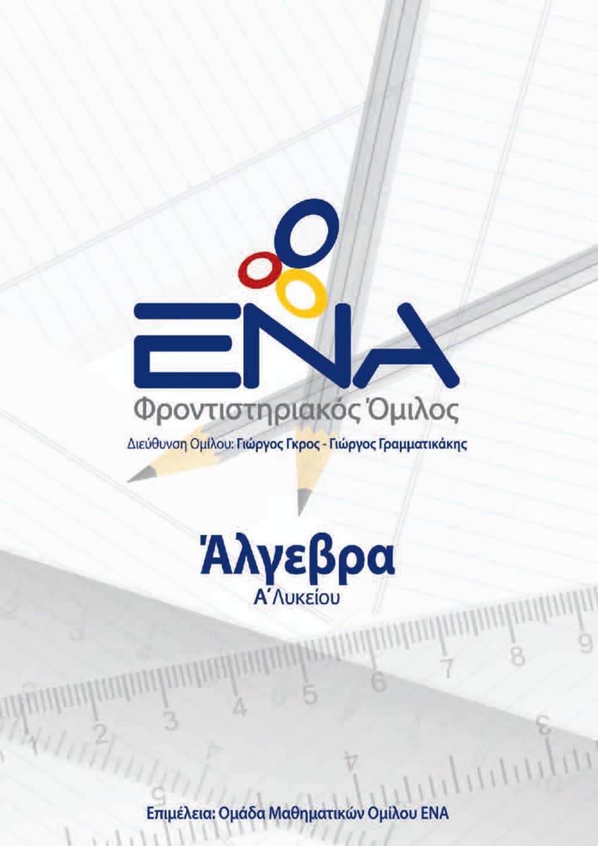 Άλγεβρα