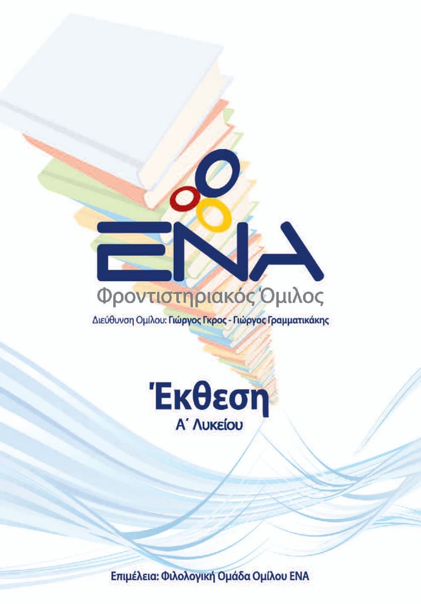 Έκθεση