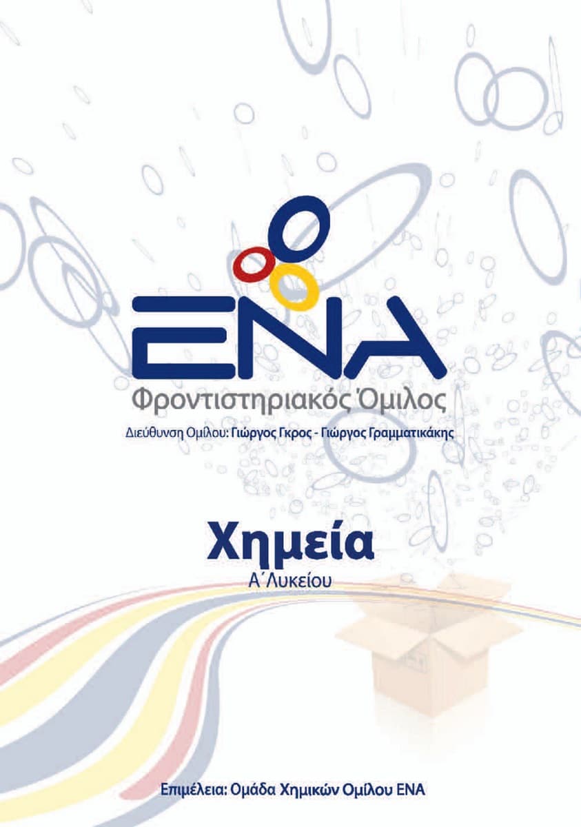 Χημεία