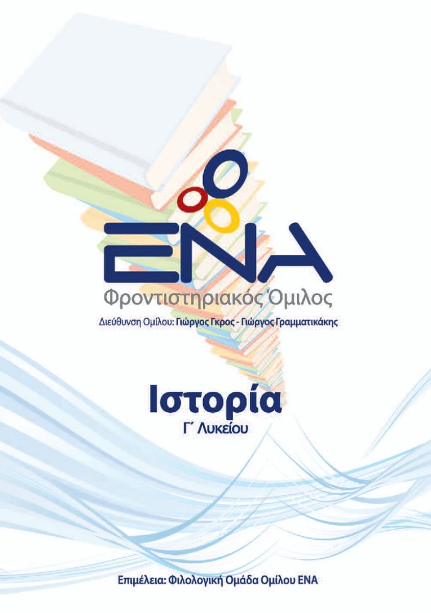 Ιστορία