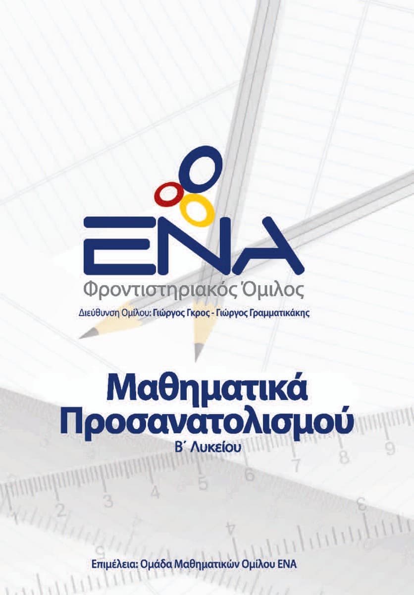Μαθηματικά