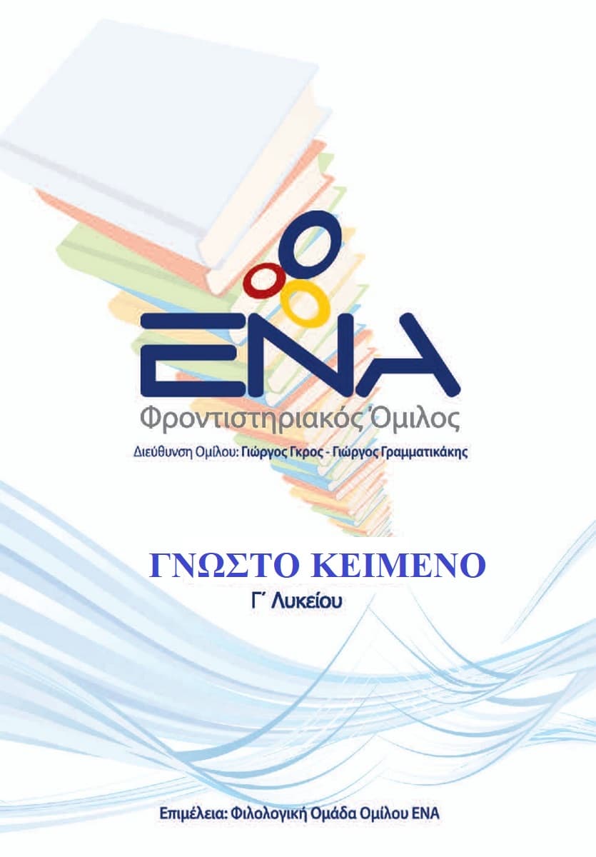 Γνωστό Κείμενο