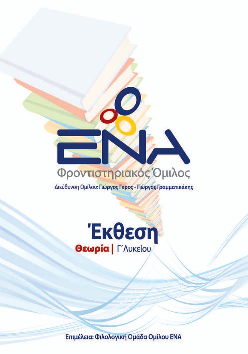 Θεωρία Έκθεσης