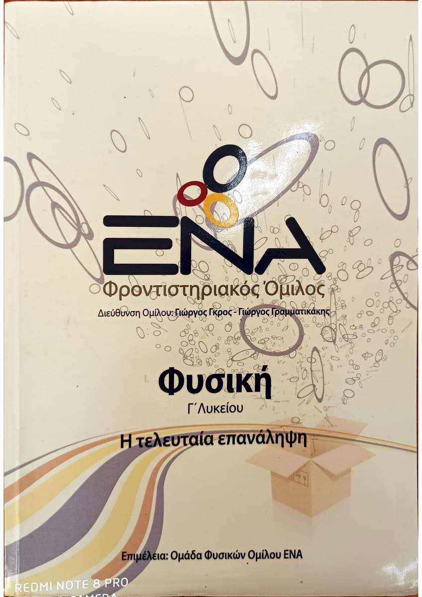 Τελευταία Επανάληψη